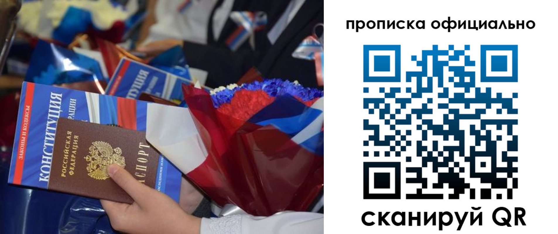 прописка 2025 в Урайе