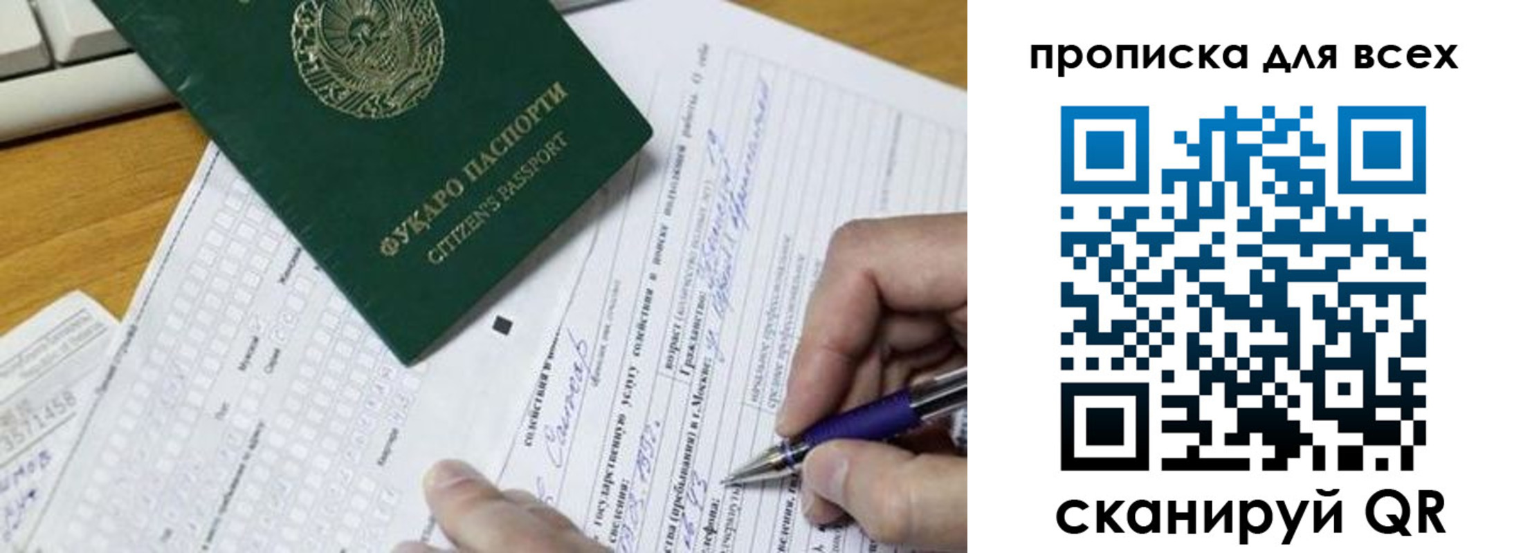 прописка в Урайе