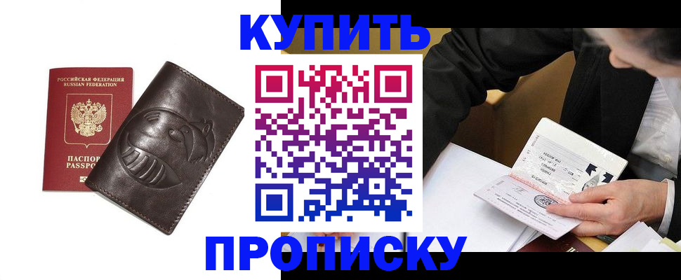 прописка для работы в Урайе